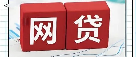 11月网贷大变动！还进去借不出、账户销不掉？3个真相+4个应对方案，帮你避坑！
