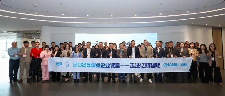 学徒行记 | 走进亿航智能 探索城市空中交通的变革