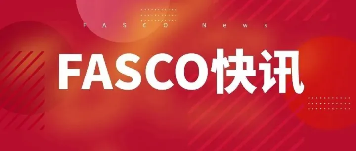 北京FASCO<em>官</em><em>网</em>焕<em>新</em>升级！