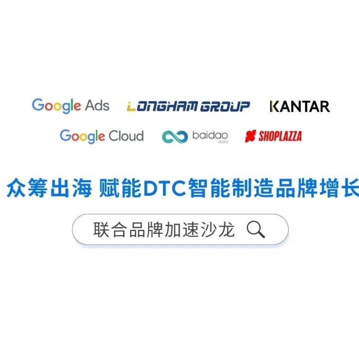 活动报名｜从众筹爆款打造到独立站0-1启动，带你解锁全链路干货！