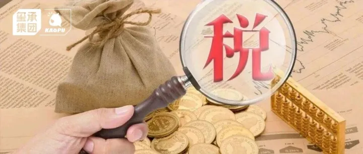 重要信号！电商税务监管迈入新阶段，这三大关键老板必须抓牢！
