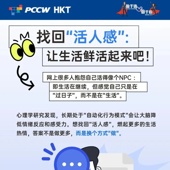 找回“活人感”：让生活鲜活起来吧！