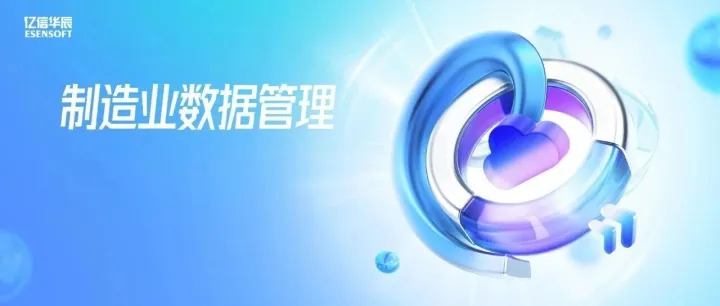 从“数据资源”到“数据动能”，构建制造业增长新范式