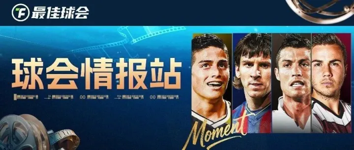 球会情报站丨“小将”登场，为你而战！