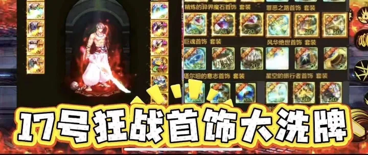 《DNF手游》经过“墨羽狼”测试，狂战首饰大洗牌，就算是增幅12的恍惚也得换