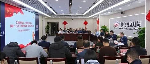 联学联建聚合力 互学互促共提升——广播电视规划院和信息网络中心与中广电设计研究院联学联建
