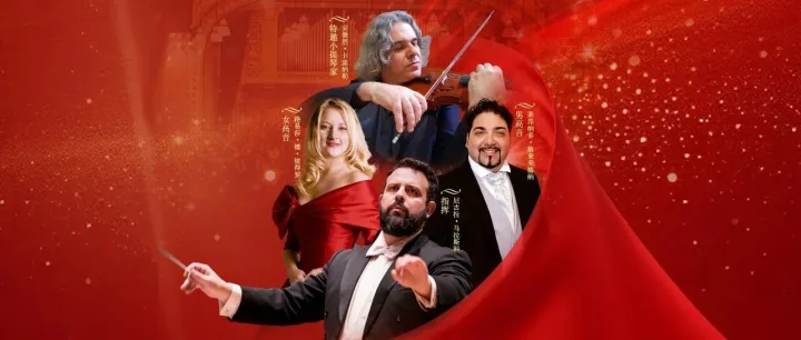 福建广电网络携意大利爱乐<em>乐团</em>奏响新年乐章