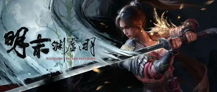 扫码即省248！《明末渊虚之羽》登陆玩时不工共享游戏机，无需账号直接玩！限时体验赢取免费时长！