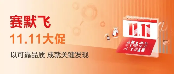 色谱耗材大促5折，限时2周！