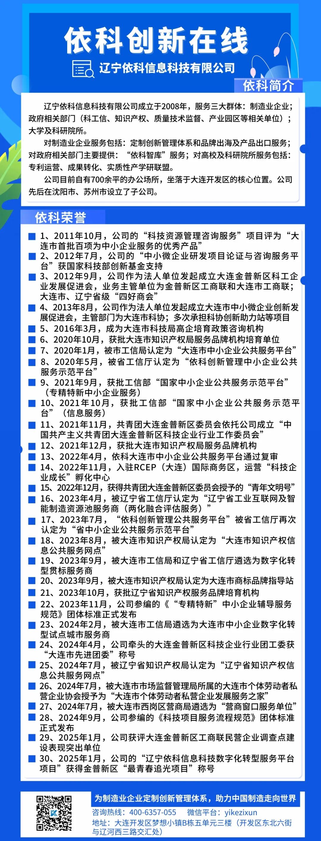 依科信息 | 关于开展大连市首批标杆重点实验室、技术创新中心申报工作的通知- 大数跨境
