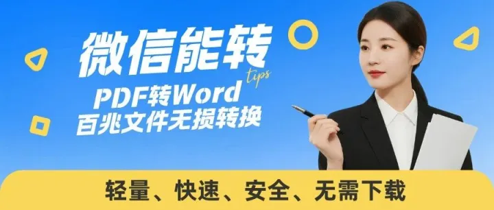 还不用<em>下载</em><em>APP</em>，<em>微</em><em>信</em>就能转！