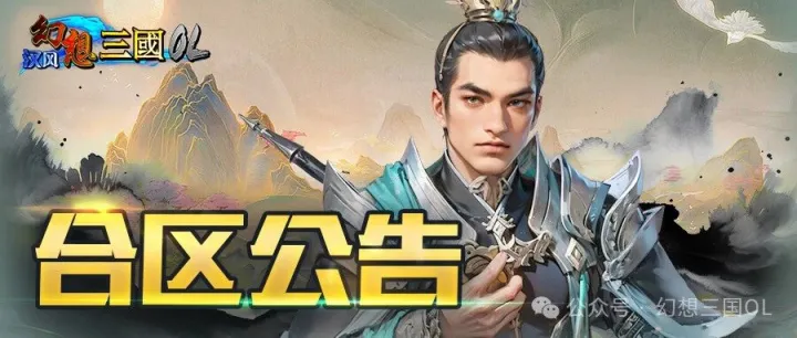 15-17日：安卓版本合区：楚国VS白狼山