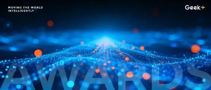 高光时刻 | 极智嘉横扫技术发明一等奖、供应链创新者奖、成长价值奖等国内外多项大奖！