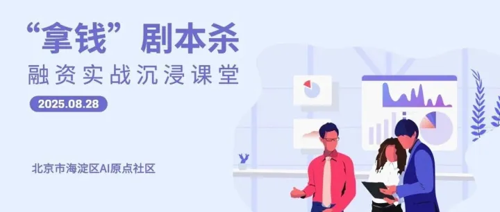 加入融资<em>生存</em><em>游戏</em> 走进<em>真实</em>的投资决策链条