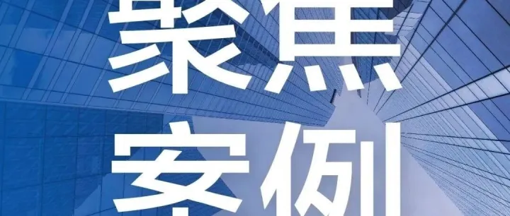 案例聚焦 | 发年终奖前离职，就拿不到年终奖？法院这么判