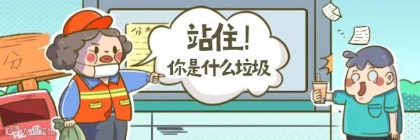 垃圾分类热点搞笑创意漫画公众号首图.jpg