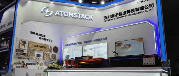 原子智造亮相2025中国国际工业博览会，即刻解锁创意！