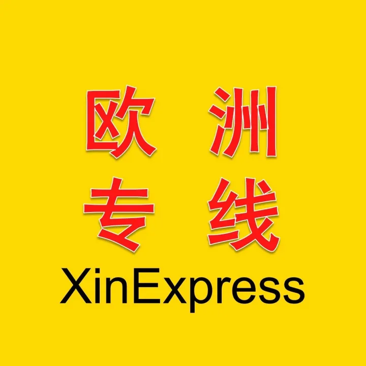 欧洲专德国国双清包税物流价格表——2025-12-15