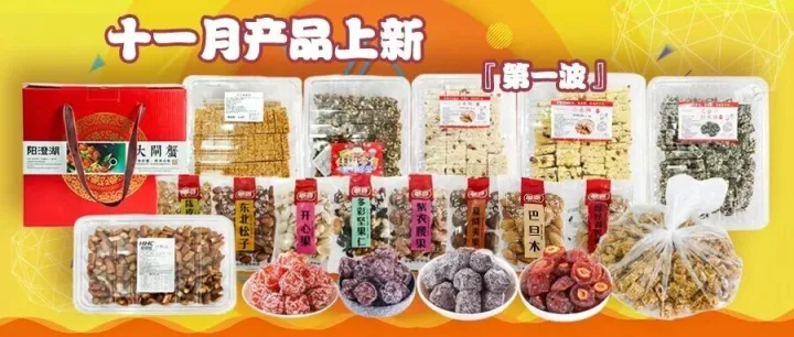 十一月第一波产品上新预告