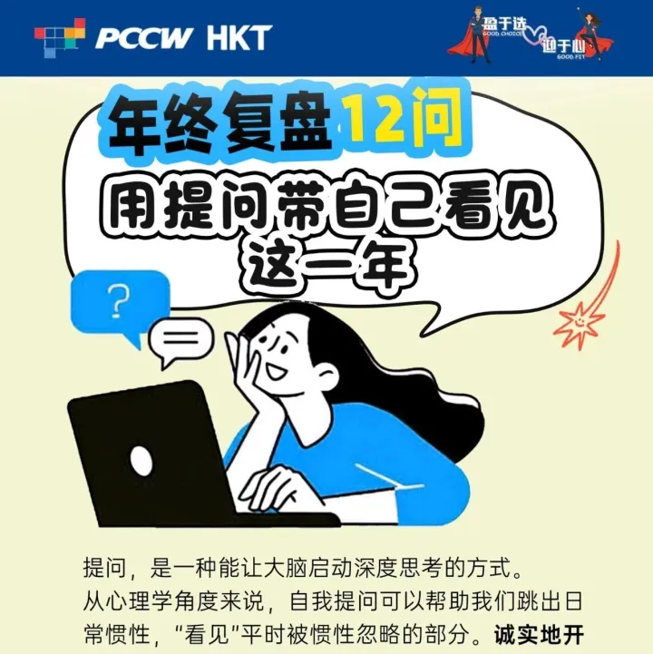 年终复盘12问：用提问带自己看见这一年