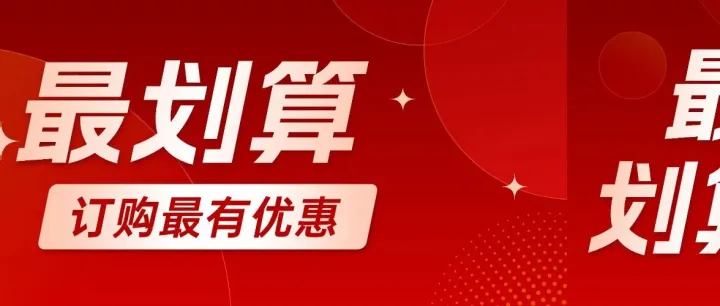 使用建议和续费提醒