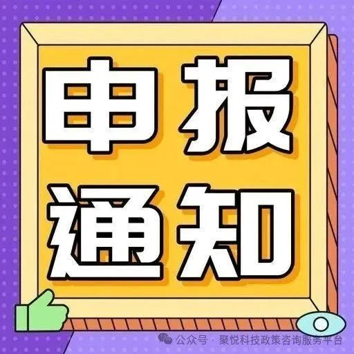 通知 | 2025年度中山市工程技术<em>研究中心</em>认定工作