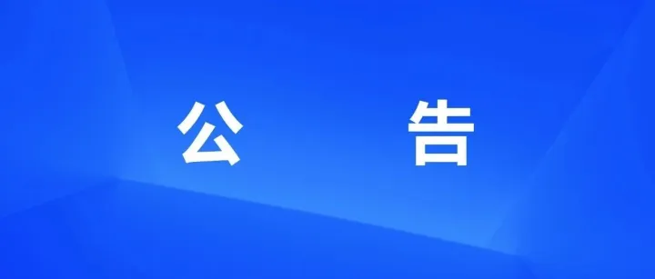 四川省自然资源数字科技有限责任公司数字孪生底座raydata软件采购单一来源采购公示