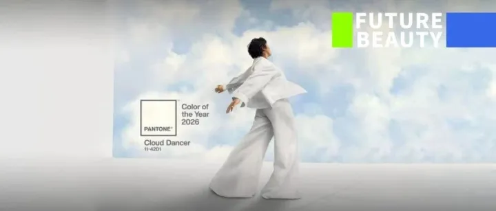 2026潘通色发布，但中国彩妆叙事逻辑已变