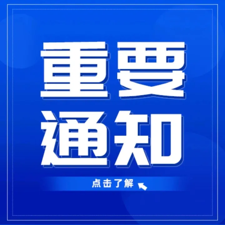 【重要通知】中国自动化学会团体标准发布公告