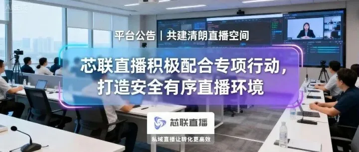 关于积极配合“清朗·整治网络直播打赏乱象”专项行动的通知