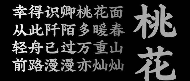 【新】演示魁本楷 | 免费可商用字体｜汲古《魁本大字五经》创作的美术字。