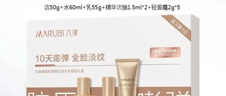 丸美重组胶原蛋白洁水乳礼盒大美盒