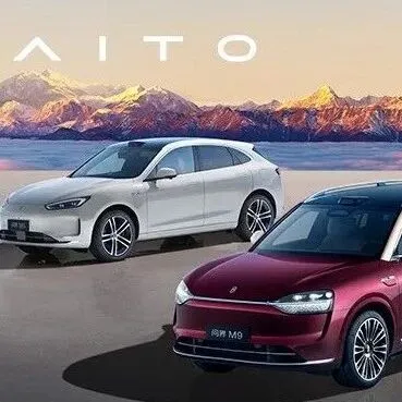 问界购置税补贴即将截止！