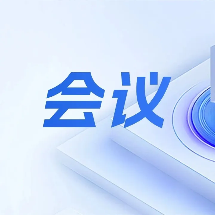 亿信华辰亮相2025第四届数据治理年会，共探高质量数据集建设新路径