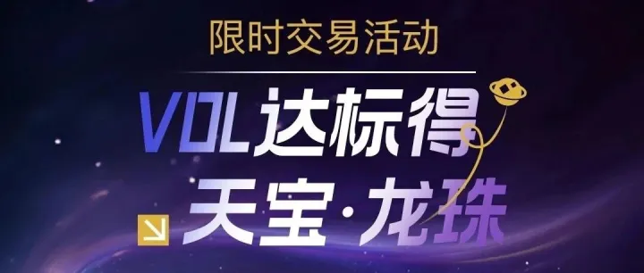 WaveUP 公告｜VOL 奖励规则升级与奖池扩容说明