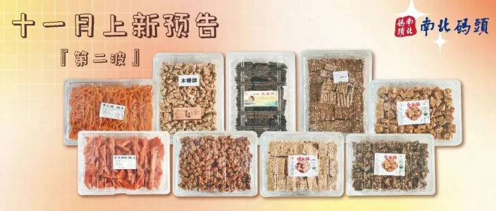 十一月第二波产品上新预告