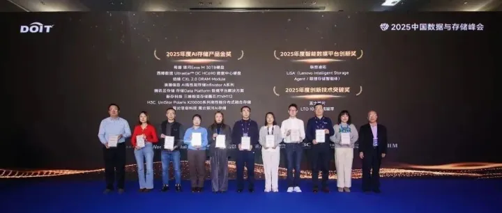 霄云科技银河AI存储荣获DOIT2025年度AI存储产品金奖
