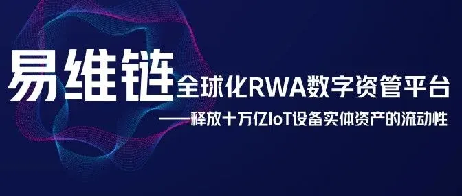 易维链 | 为企业打造“AI+资本”双引擎