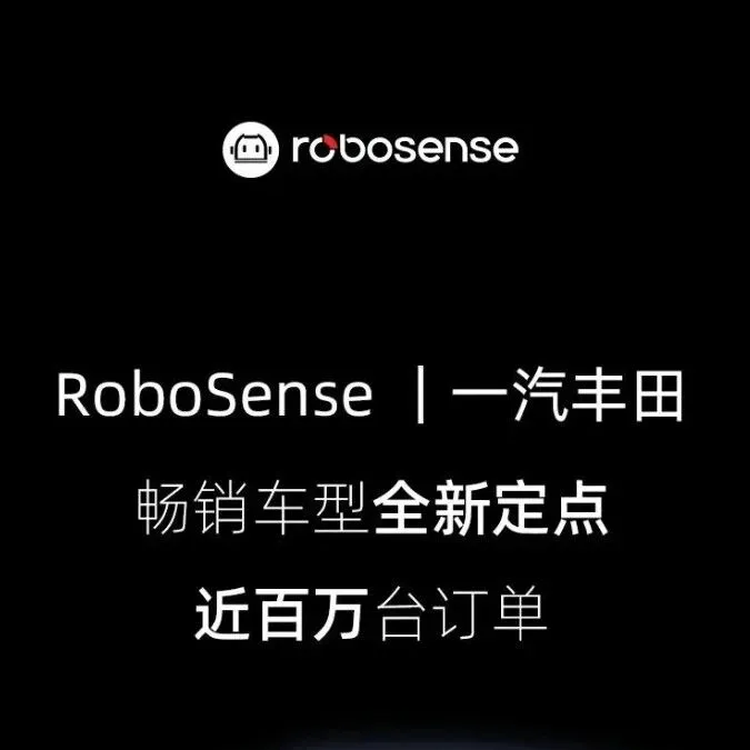 【NE快讯】RoboSense获一汽丰田知名畅销车型全新定点；利氪科技与越南Geleximco集团签署合作备忘录