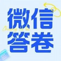 官方微信，您添加了吗？
