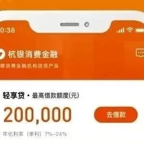 杭银消费金融｜消费贷｜三无人员可做，线上申请线上放款！