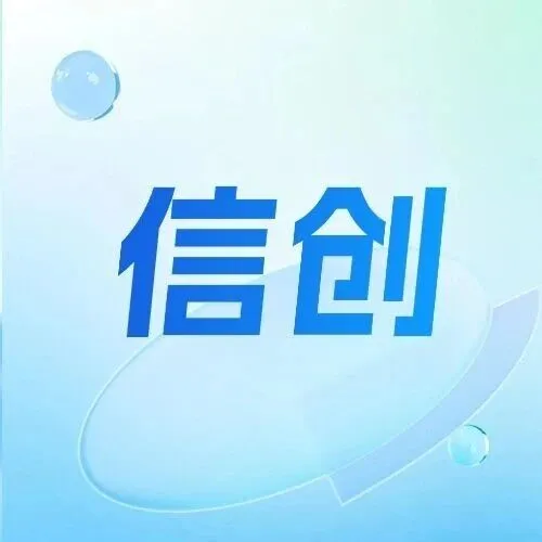 迈向自主可控，如何实现数据管理工具的国产化迁移