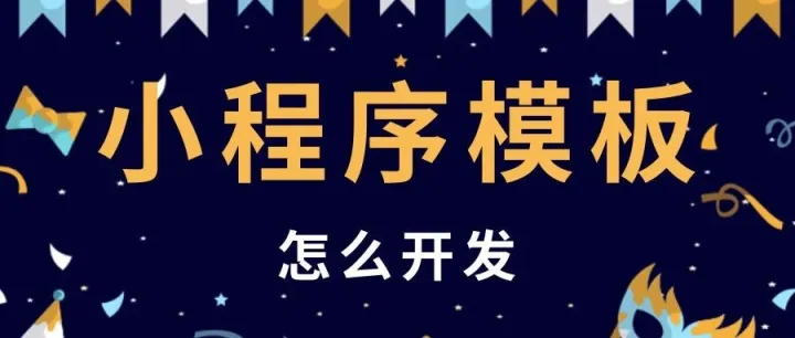 零基础，她靠“抄袭”行业龙头的小程序，一个月多赚2万块！