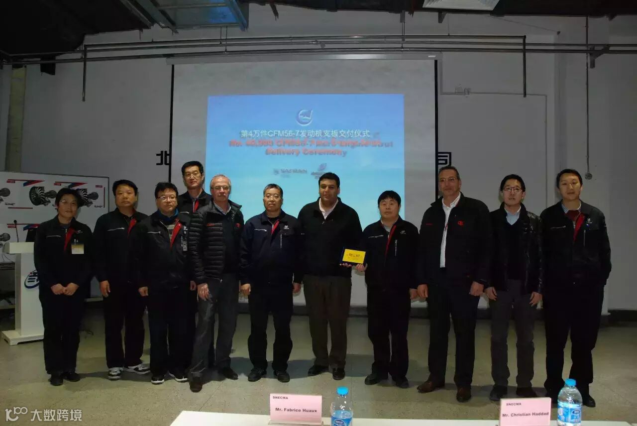 要闻】十年磨练铸造辉煌——记百慕高科公司交付法国斯奈克玛公司第4万件支板- 大数跨境