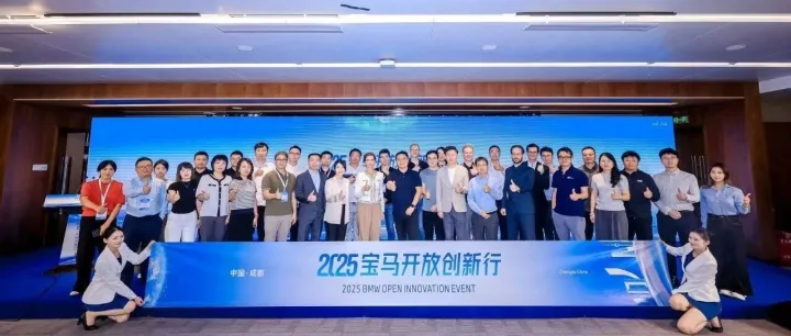 2025宝马开放创新行活动在蓉圆满收官！