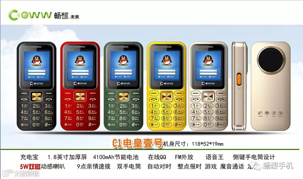 持久电量霸气奢华-畅想新品/C1电皇壹号- 大数跨境