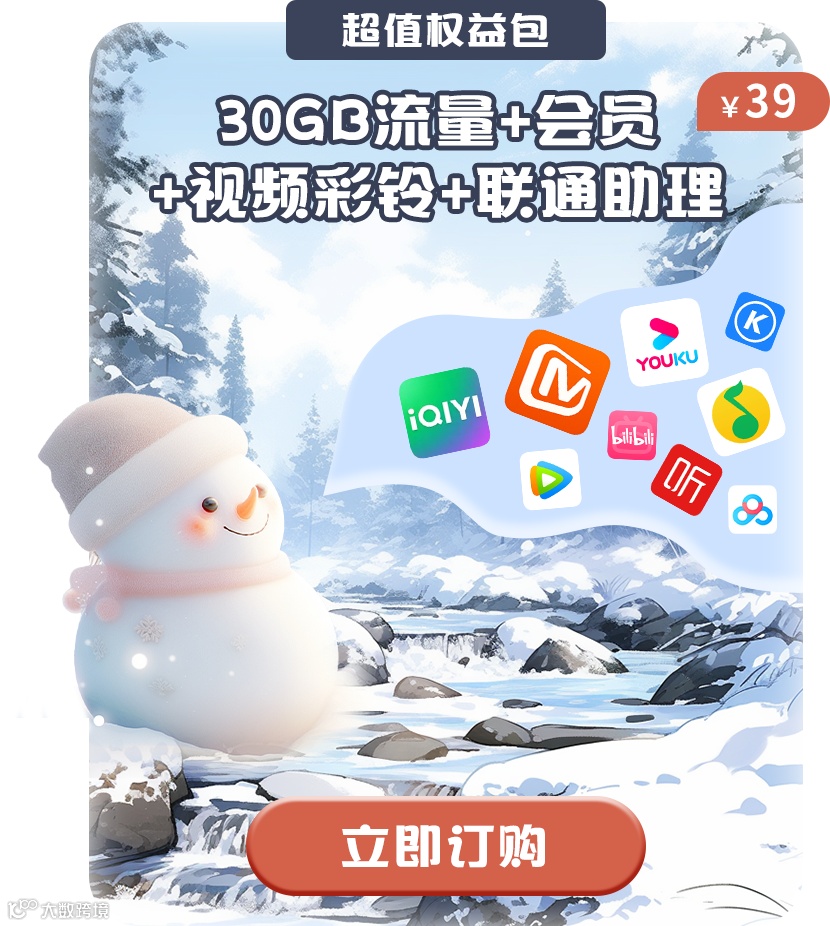 39元30GB.png