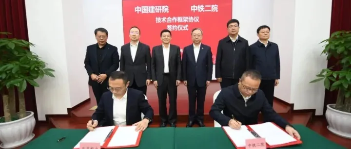 携手聚力 | 中国建研院构力科技与中铁二院签署科研协同创新战略合作协议，聚焦国产工程软件研发与应用