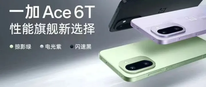 新款一加ace6T