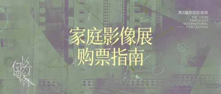 SmallRig × FamilyLens丨第三届家庭影像展观展指南，请查收！